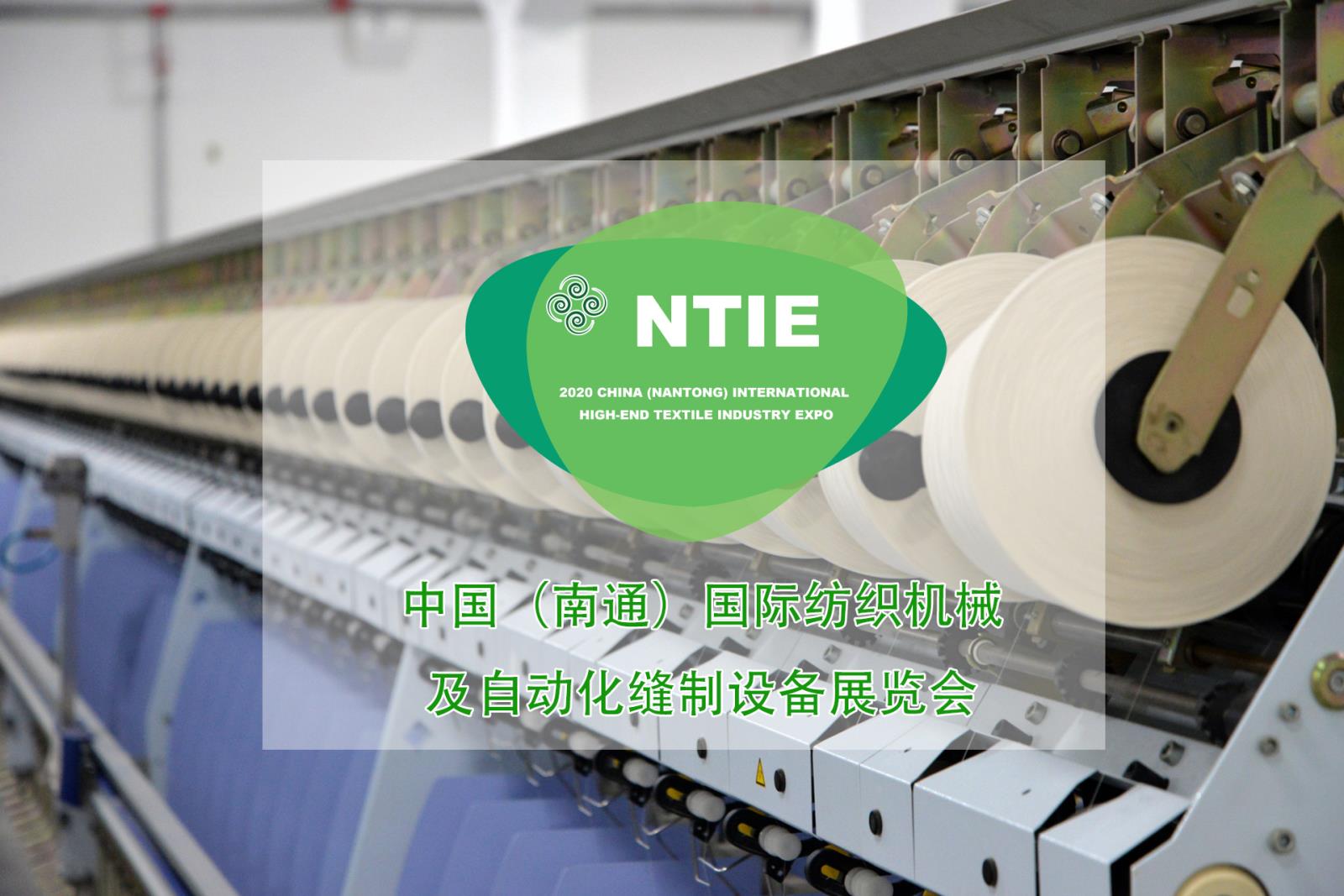 2020 中國（南通）國際高端紡織博覽會(huì)助力南通加快兩化融合，升級(jí)產(chǎn)業(yè)集群