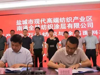 投資2.5億:年產(chǎn)6000萬米織造、涂層面料生產(chǎn)線落戶蘇北!