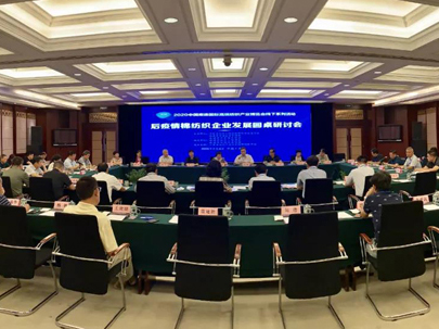 求解后疫情突圍之策，棉紡專業(yè)委員會(huì)舉行棉紡織企業(yè)發(fā)展圓桌研討會(huì)