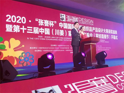 2020“張謇杯”中國(guó)國(guó)際家用紡織品產(chǎn)品設(shè)計(jì)大賽頒獎(jiǎng)盛典暨第十三屆家紡畫稿交易會(huì)（直播節(jié)）開幕式在江蘇南通國(guó)際家紡產(chǎn)業(yè)園區(qū)隆重舉辦