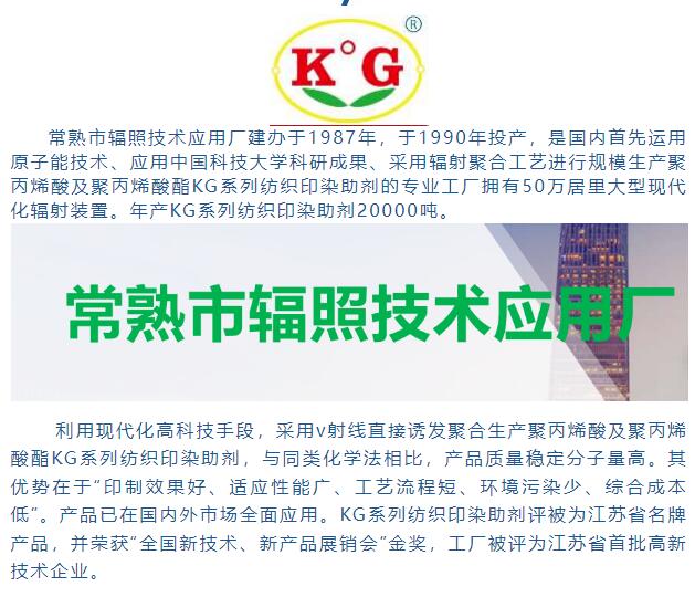 常熟市輻照技術(shù)應(yīng)用廠誠邀您參加2024南通印花、印染及染化料展覽會(huì)