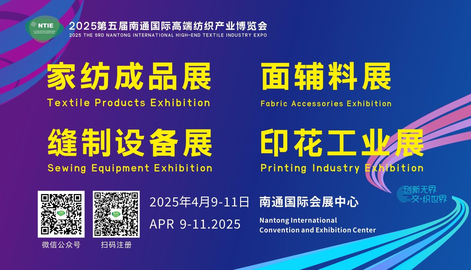 參觀攻略丨2025第五屆南通國際高端紡織產(chǎn)業(yè)博覽會逛展攻略來了！